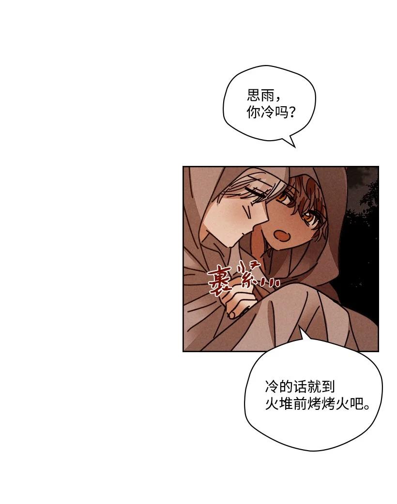 《龙下雨的国家》漫画最新章节118 118免费下拉式在线观看章节第【44】张图片