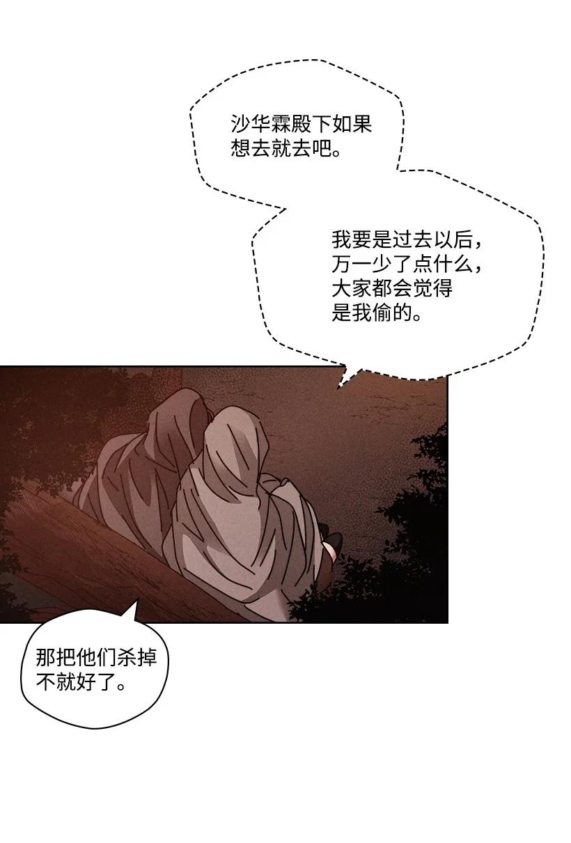 《龙下雨的国家》漫画最新章节118 118免费下拉式在线观看章节第【45】张图片