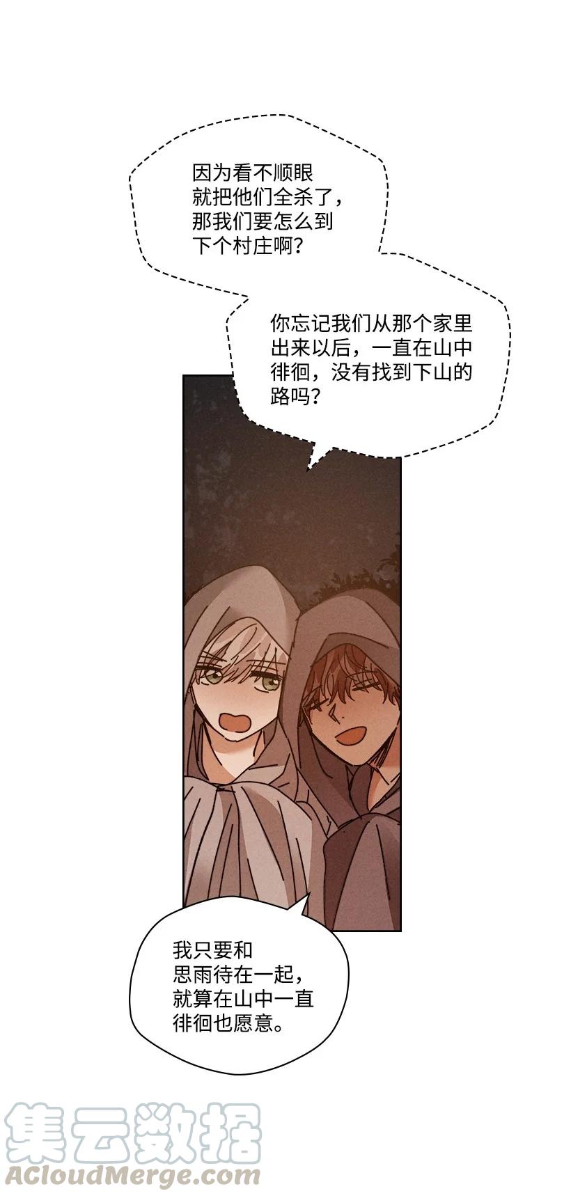 《龙下雨的国家》漫画最新章节118 118免费下拉式在线观看章节第【46】张图片