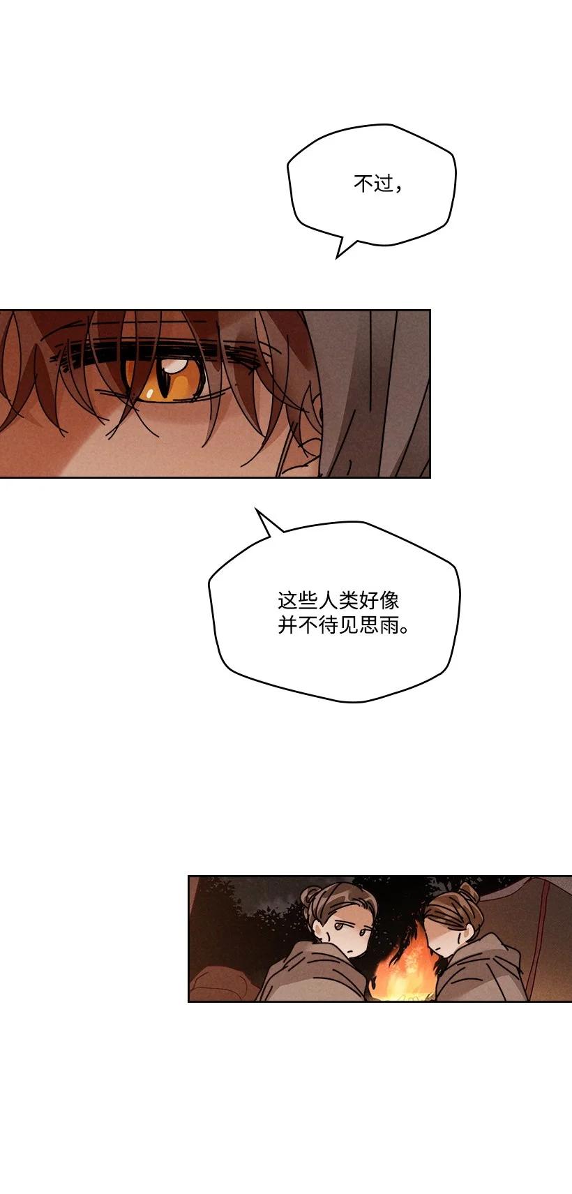 《龙下雨的国家》漫画最新章节118 118免费下拉式在线观看章节第【47】张图片