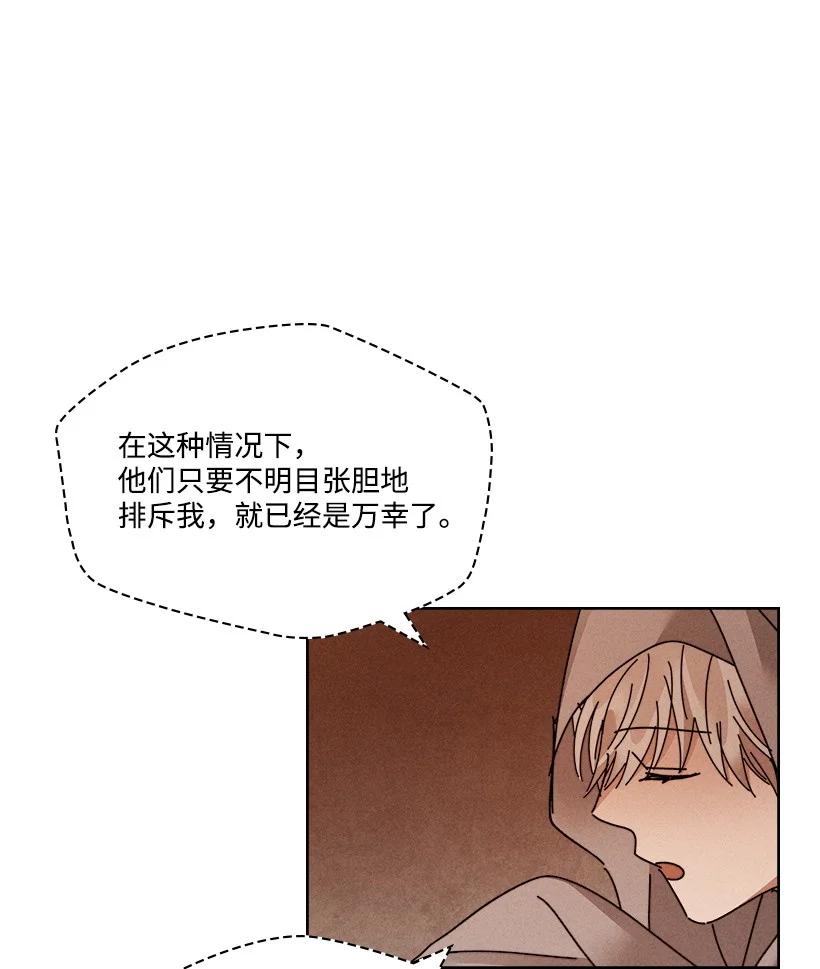 《龙下雨的国家》漫画最新章节118 118免费下拉式在线观看章节第【48】张图片