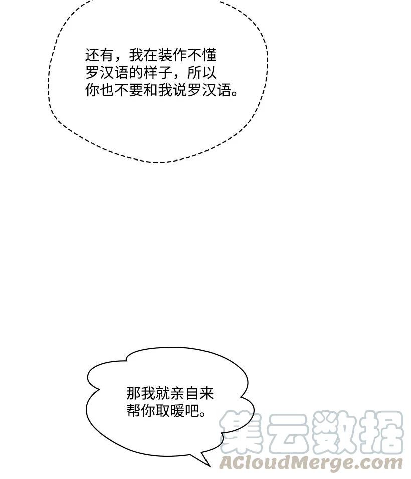 《龙下雨的国家》漫画最新章节118 118免费下拉式在线观看章节第【49】张图片