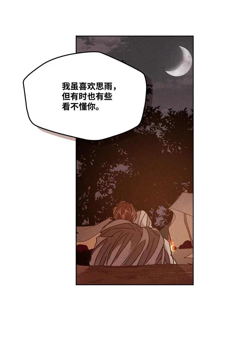 《龙下雨的国家》漫画最新章节118 118免费下拉式在线观看章节第【51】张图片