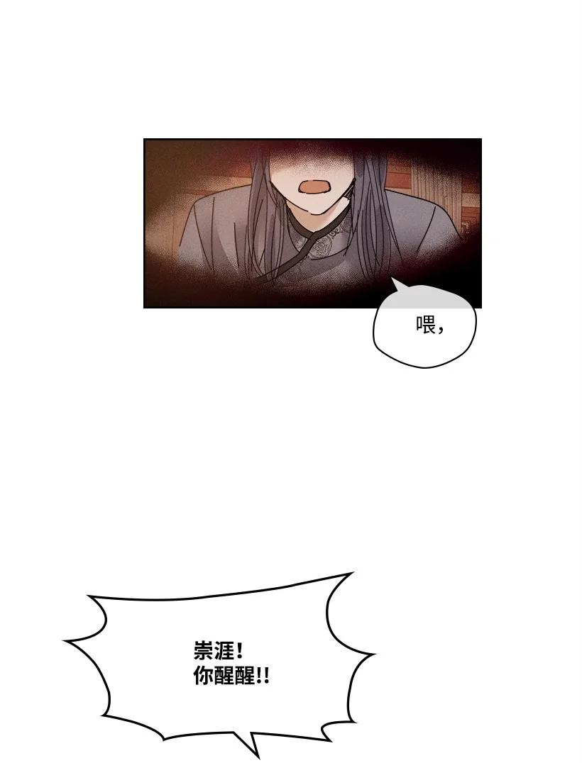 《龙下雨的国家》漫画最新章节118 118免费下拉式在线观看章节第【6】张图片