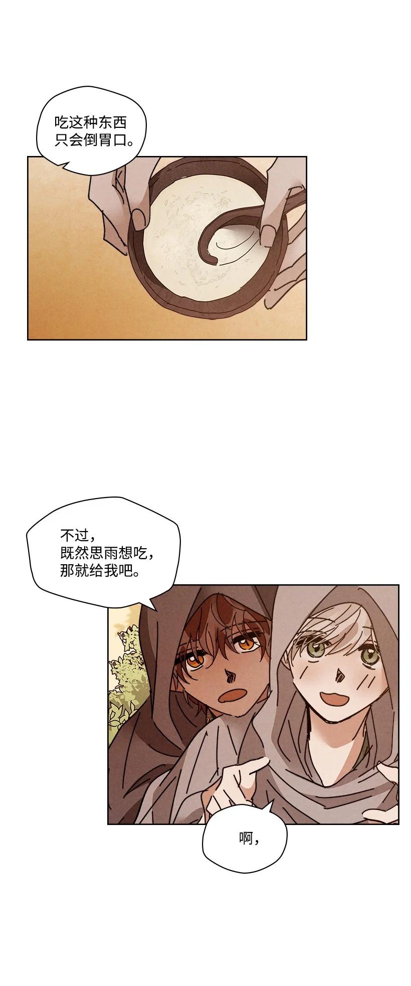 《龙下雨的国家》漫画最新章节119 119免费下拉式在线观看章节第【11】张图片