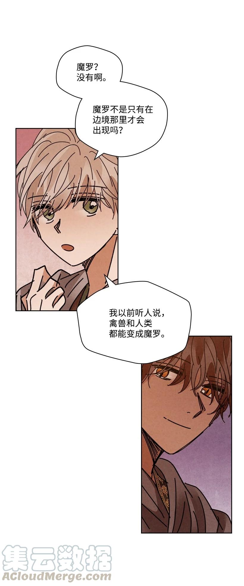 《龙下雨的国家》漫画最新章节119 119免费下拉式在线观看章节第【22】张图片