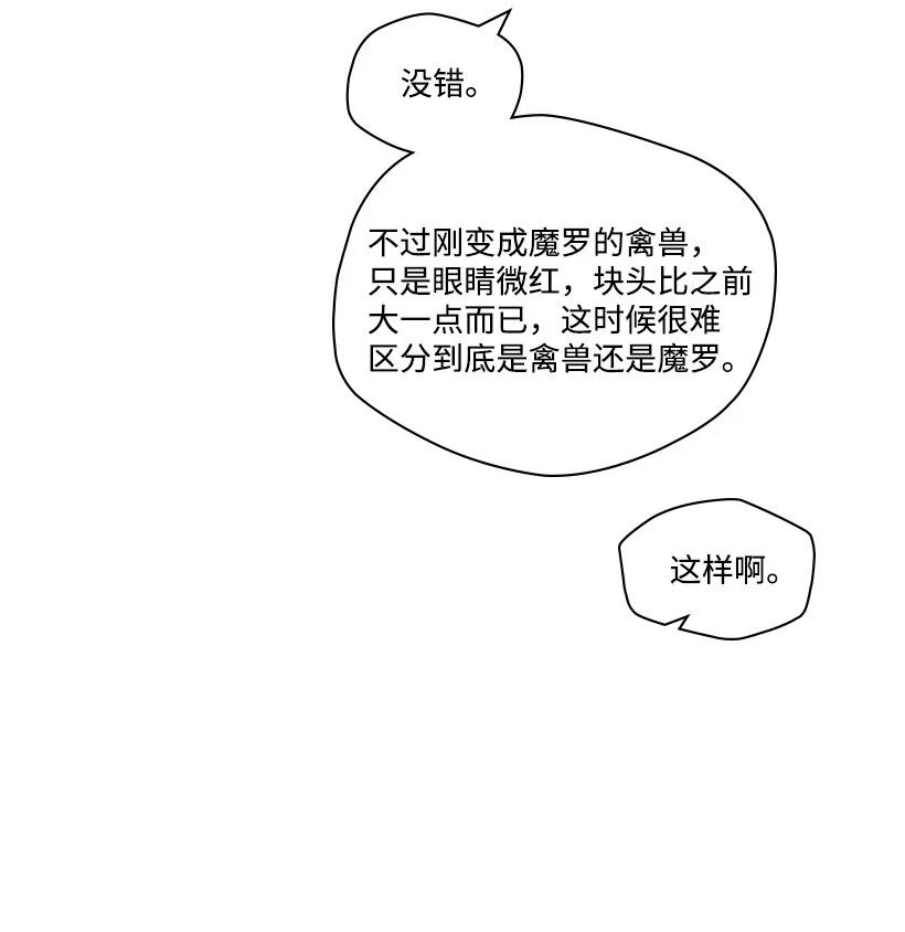 《龙下雨的国家》漫画最新章节119 119免费下拉式在线观看章节第【24】张图片