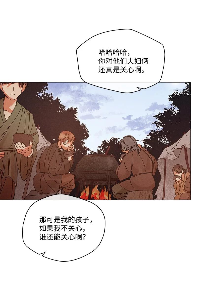 《龙下雨的国家》漫画最新章节119 119免费下拉式在线观看章节第【3】张图片