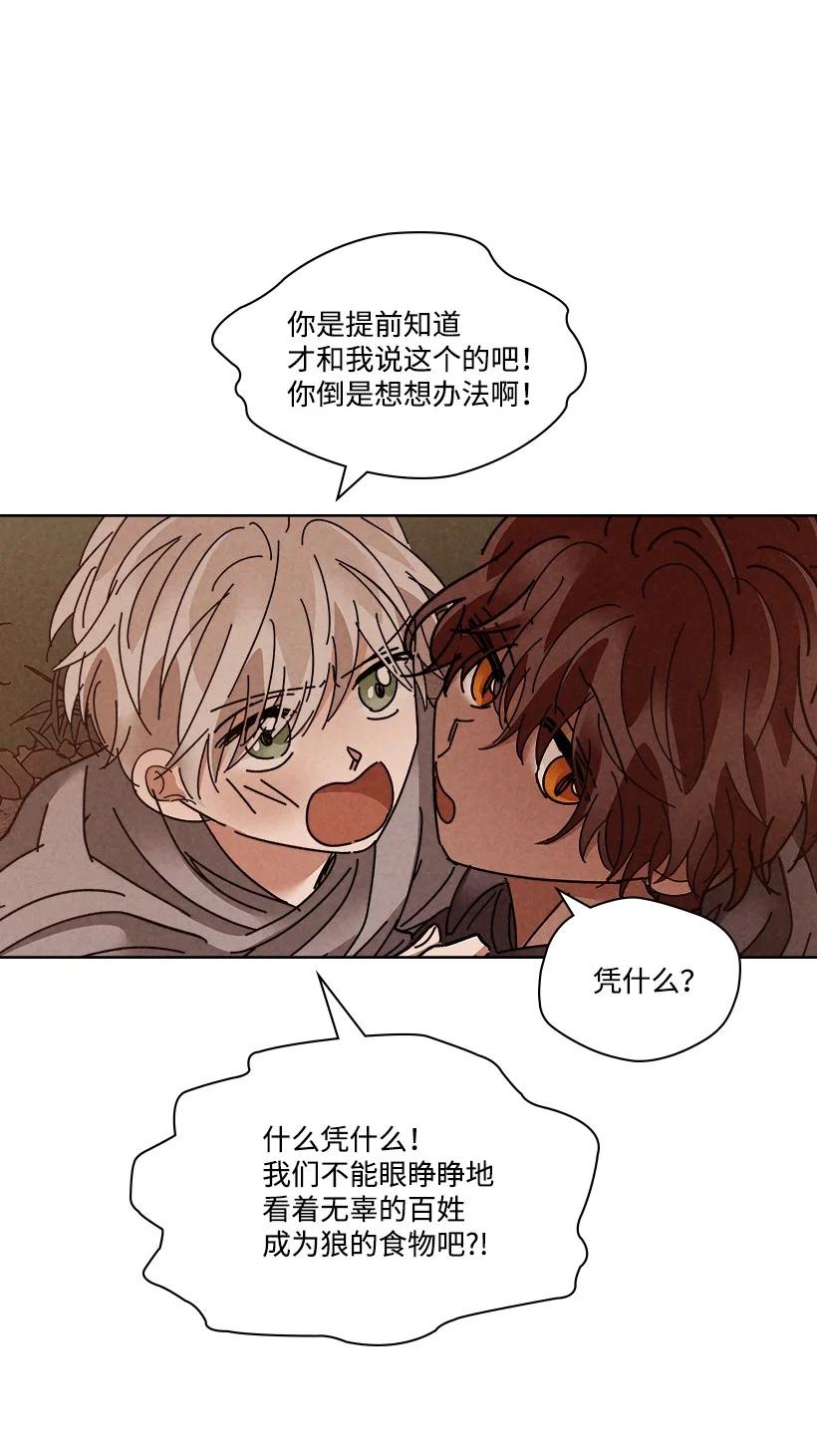 《龙下雨的国家》漫画最新章节119 119免费下拉式在线观看章节第【32】张图片