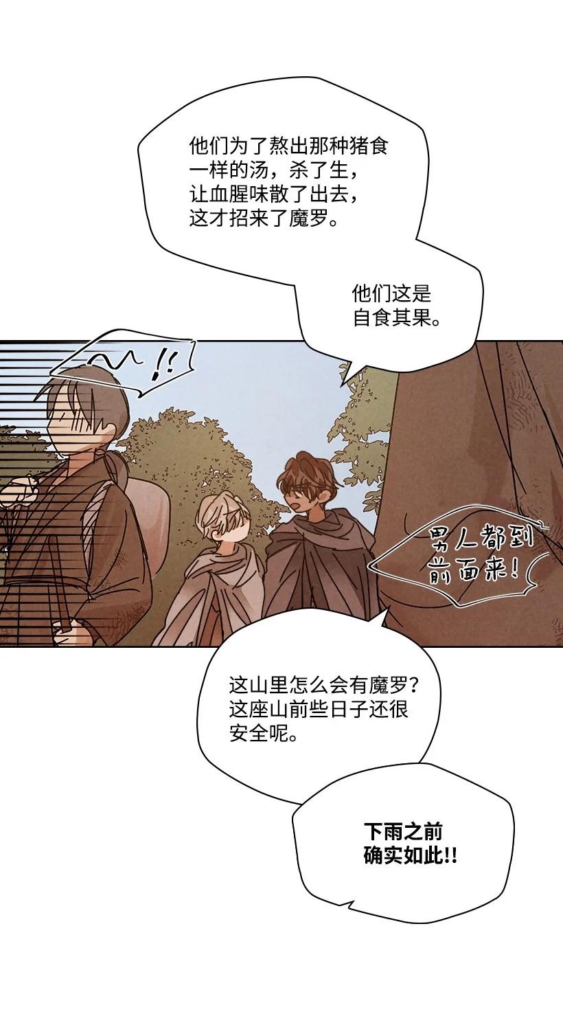 《龙下雨的国家》漫画最新章节119 119免费下拉式在线观看章节第【33】张图片