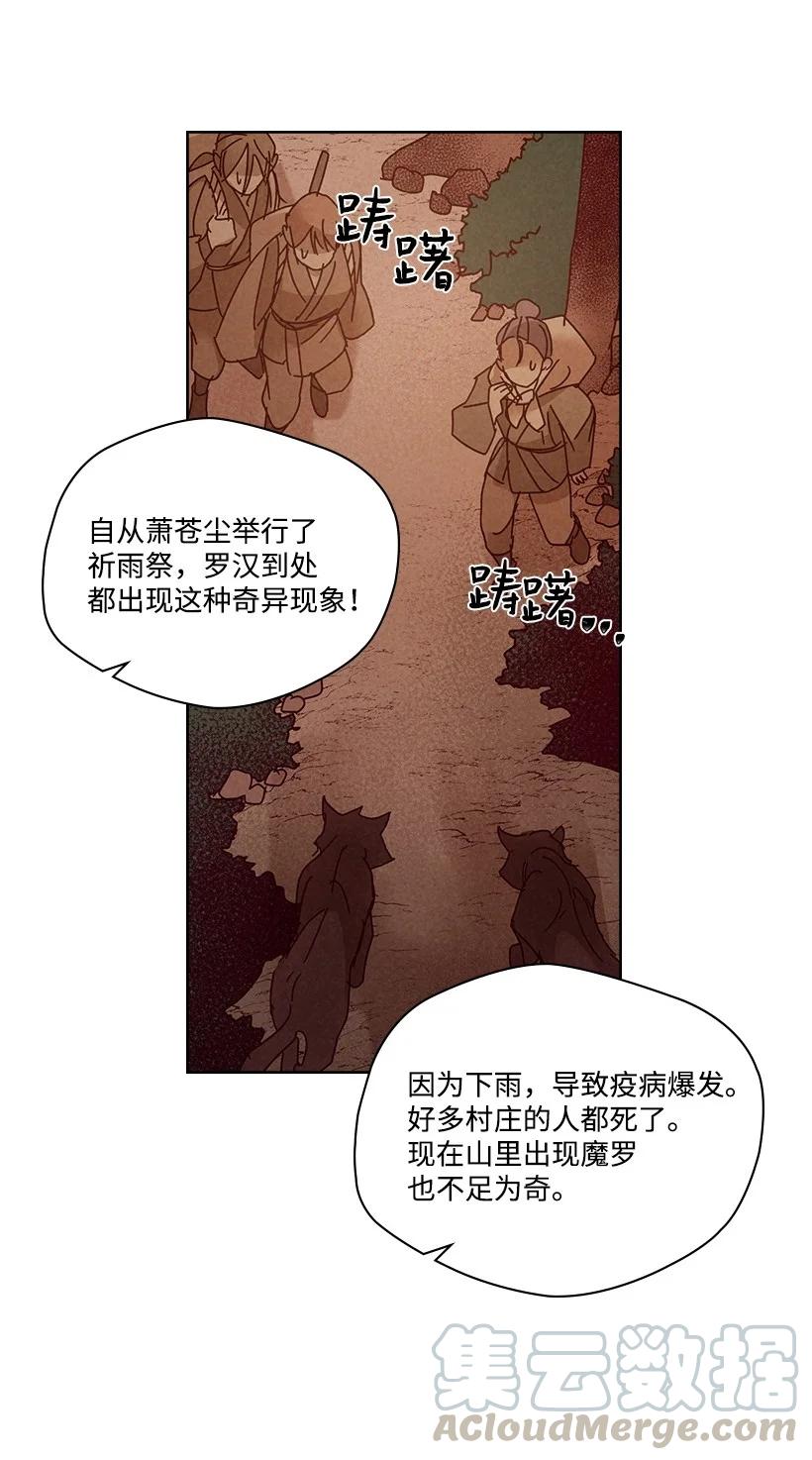 《龙下雨的国家》漫画最新章节119 119免费下拉式在线观看章节第【34】张图片