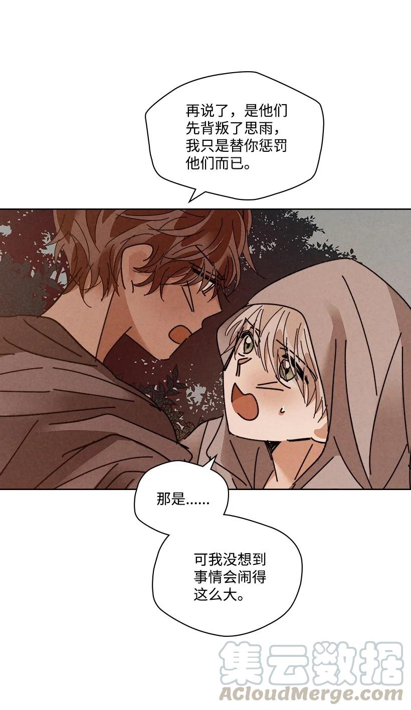 《龙下雨的国家》漫画最新章节119 119免费下拉式在线观看章节第【37】张图片