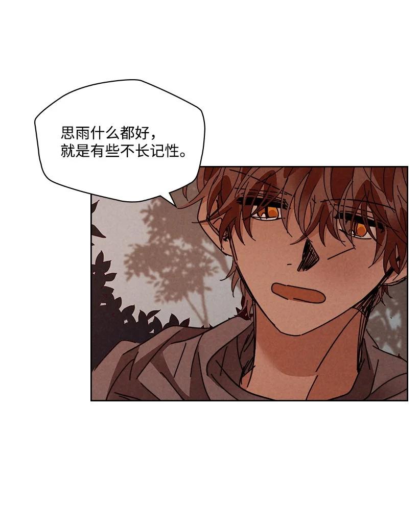 《龙下雨的国家》漫画最新章节119 119免费下拉式在线观看章节第【39】张图片