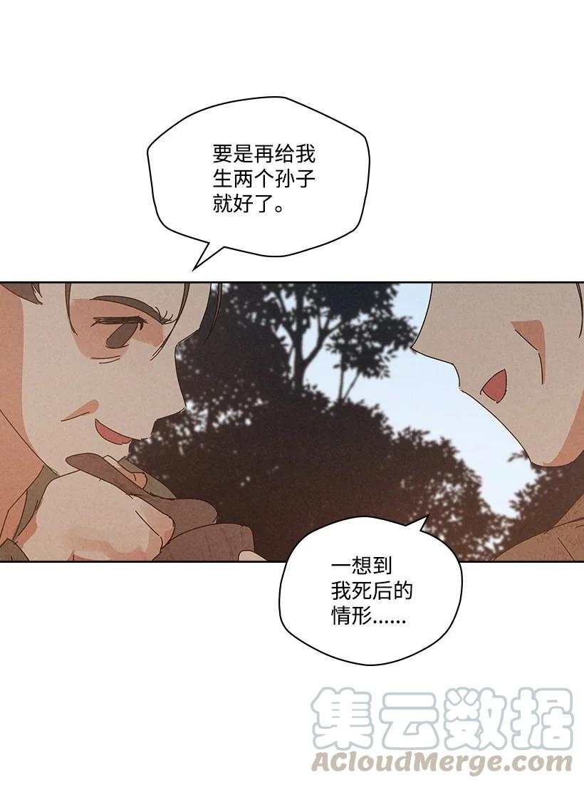 《龙下雨的国家》漫画最新章节119 119免费下拉式在线观看章节第【4】张图片