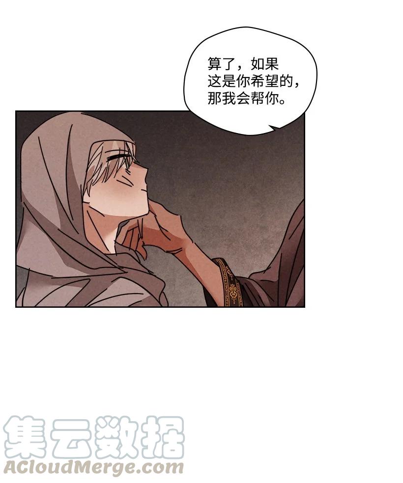 《龙下雨的国家》漫画最新章节119 119免费下拉式在线观看章节第【40】张图片