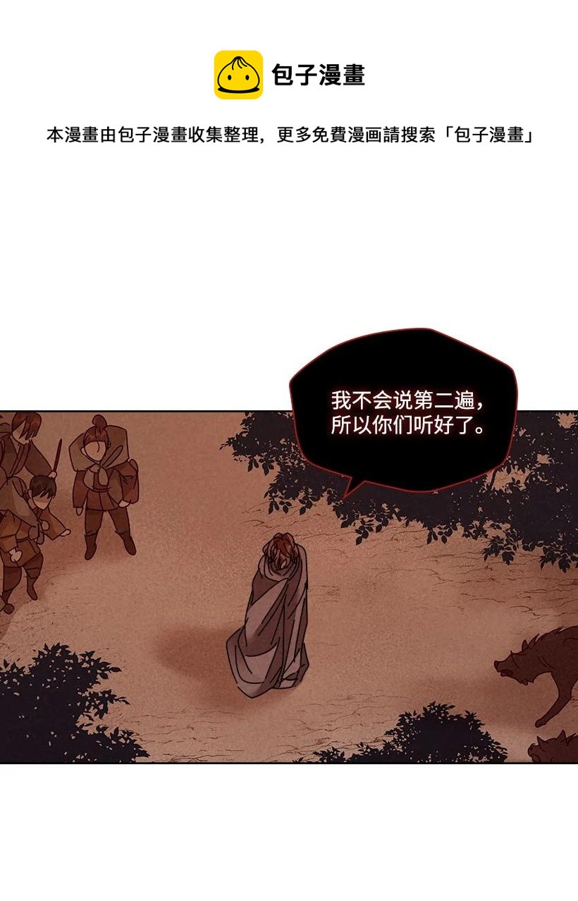 《龙下雨的国家》漫画最新章节119 119免费下拉式在线观看章节第【45】张图片