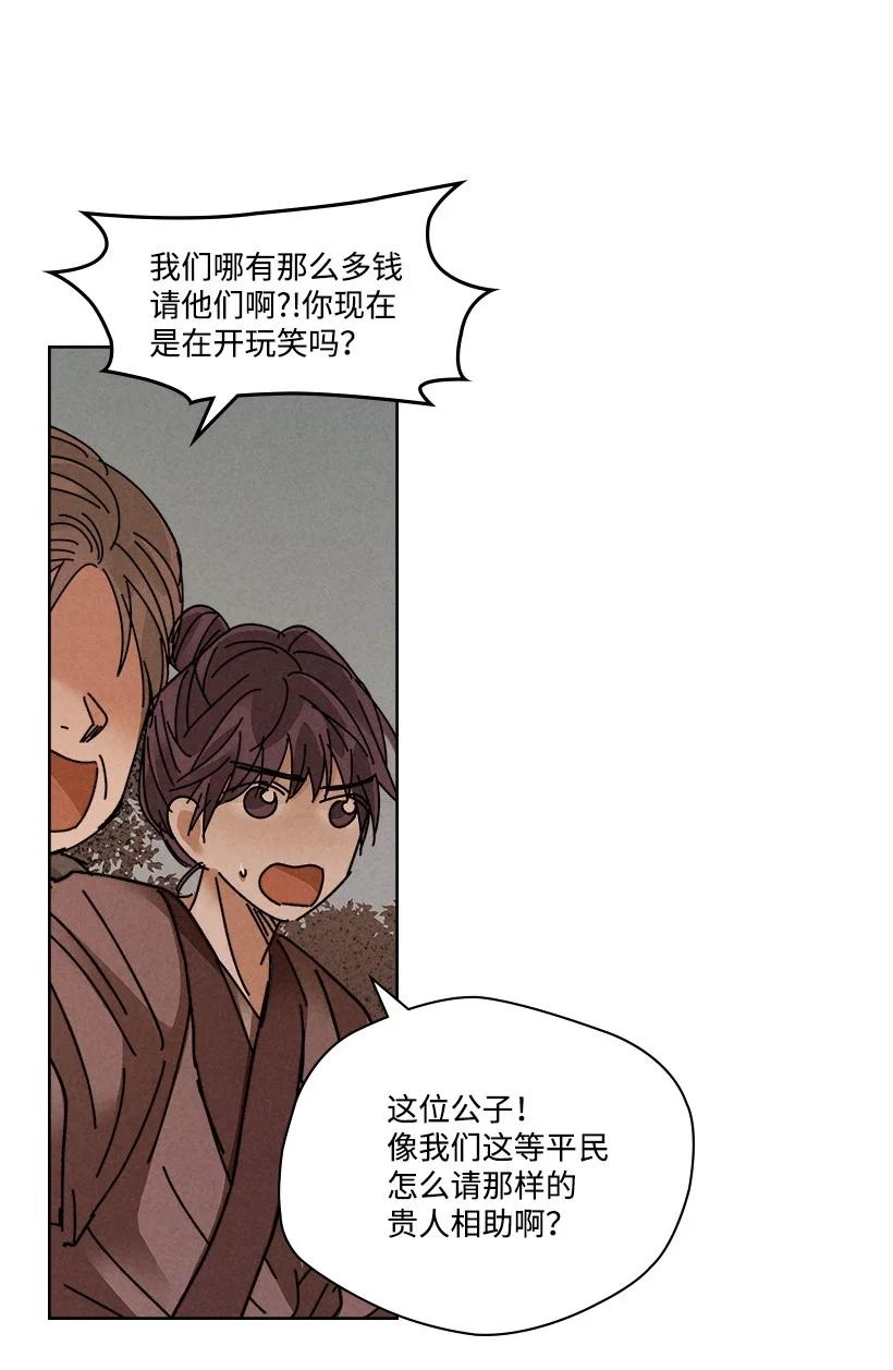 《龙下雨的国家》漫画最新章节119 119免费下拉式在线观看章节第【48】张图片