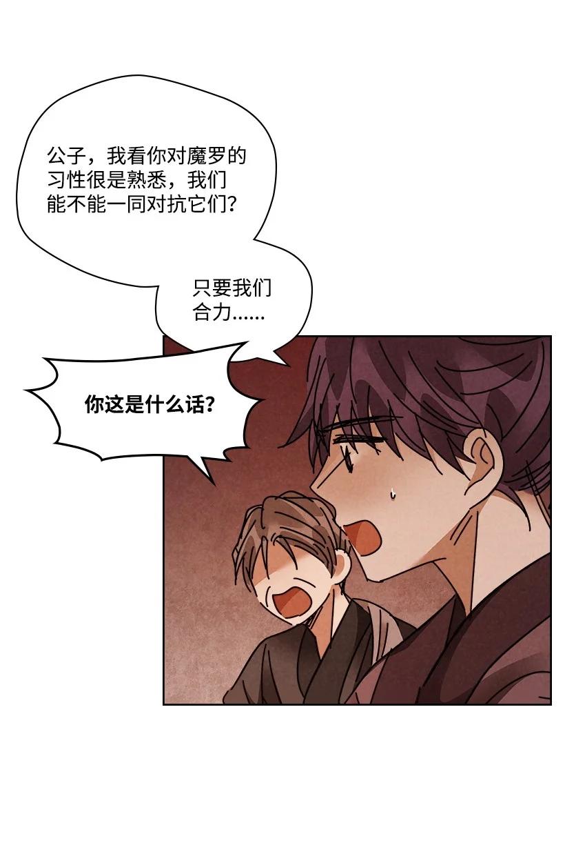 《龙下雨的国家》漫画最新章节119 119免费下拉式在线观看章节第【54】张图片