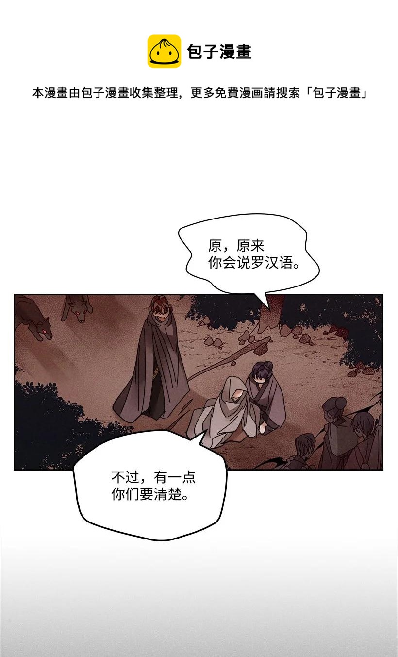 《龙下雨的国家》漫画最新章节120 120免费下拉式在线观看章节第【11】张图片