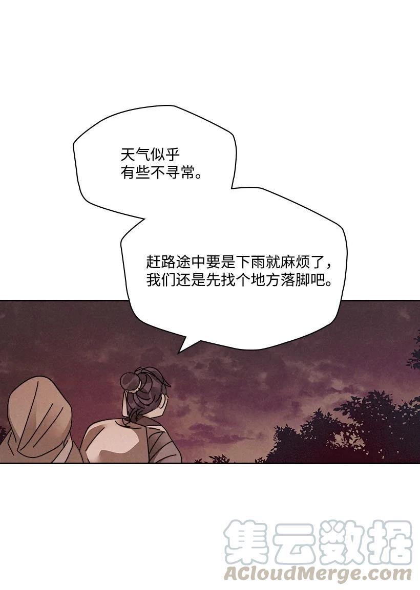 《龙下雨的国家》漫画最新章节120 120免费下拉式在线观看章节第【46】张图片