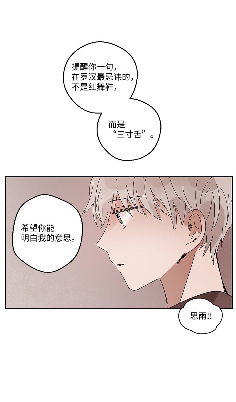 《龙下雨的国家》漫画最新章节13 13免费下拉式在线观看章节第【22】张图片