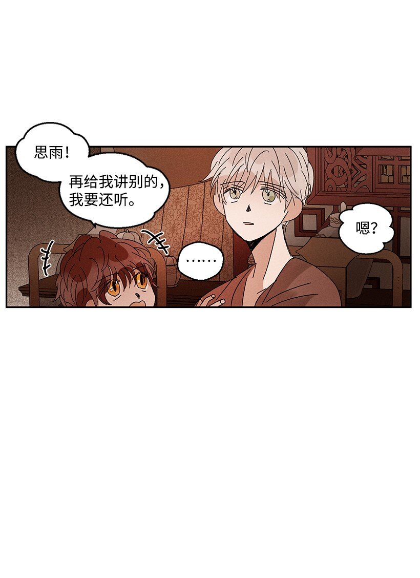 《龙下雨的国家》漫画最新章节13 13免费下拉式在线观看章节第【29】张图片