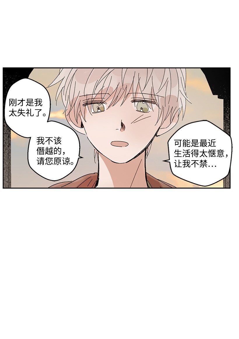 《龙下雨的国家》漫画最新章节13 13免费下拉式在线观看章节第【35】张图片