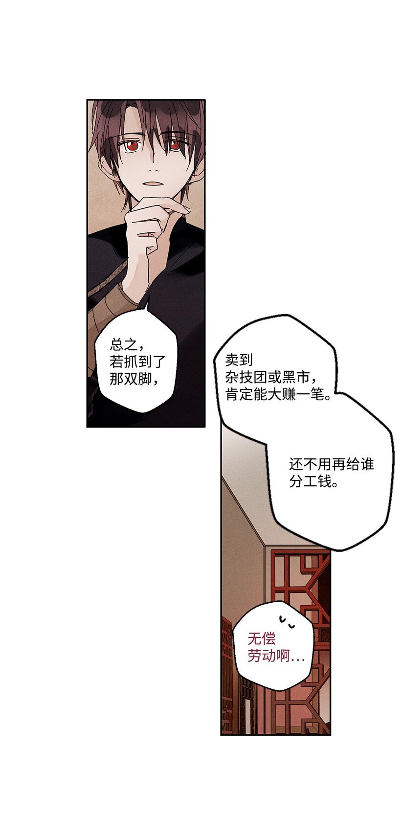 《龙下雨的国家》漫画最新章节13 13免费下拉式在线观看章节第【8】张图片