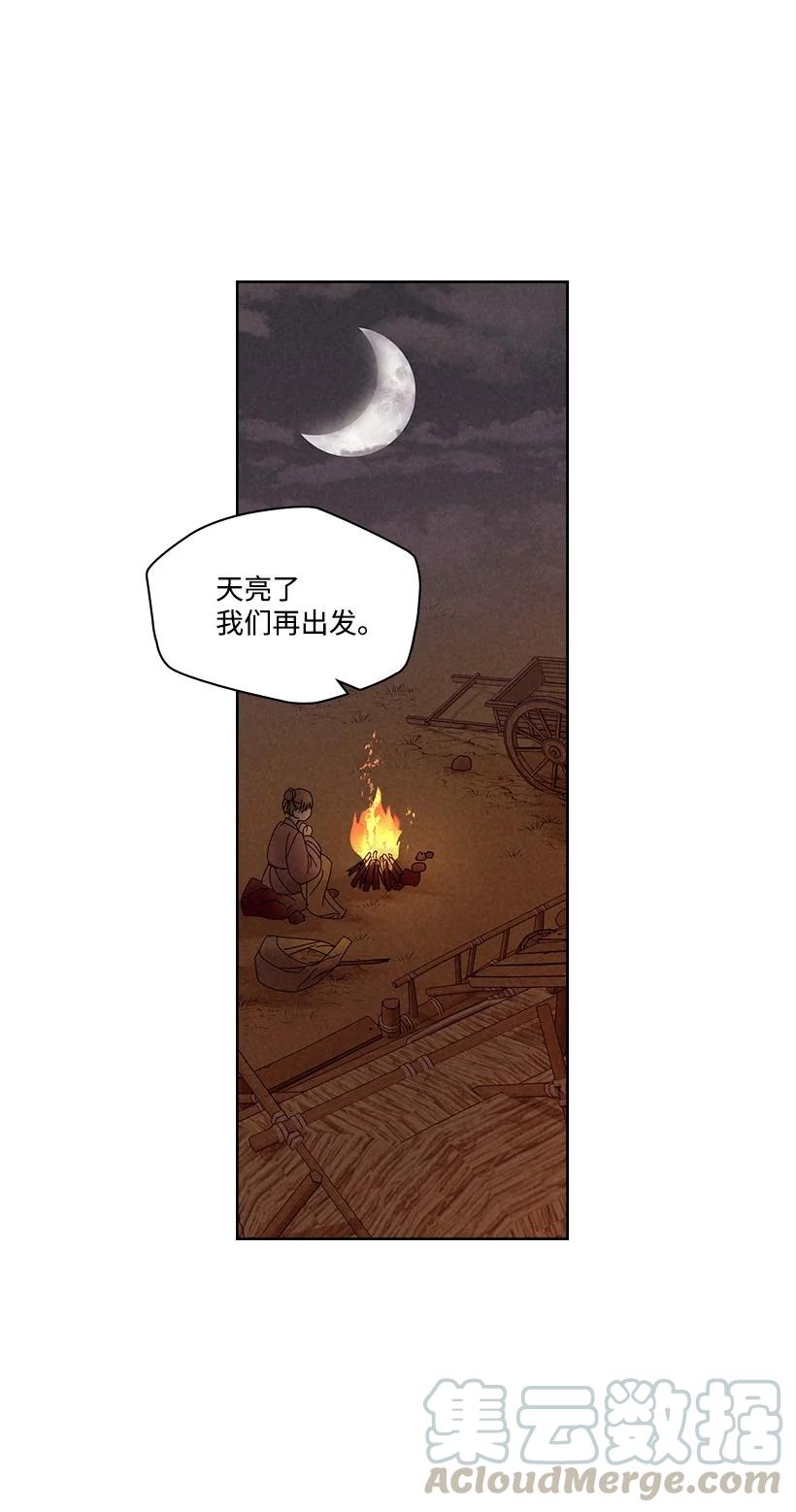 《龙下雨的国家》漫画最新章节121 121免费下拉式在线观看章节第【29】张图片