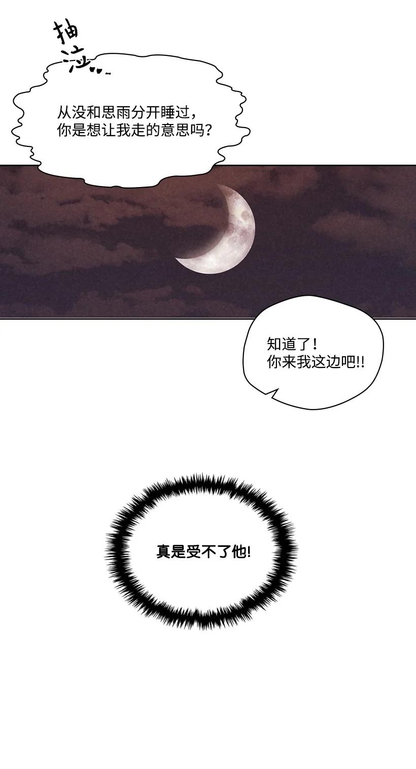 《龙下雨的国家》漫画最新章节121 121免费下拉式在线观看章节第【34】张图片