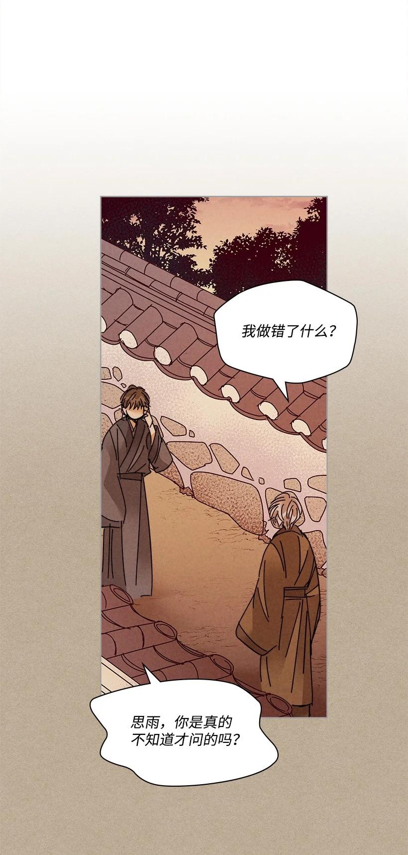 《龙下雨的国家》漫画最新章节121 121免费下拉式在线观看章节第【4】张图片