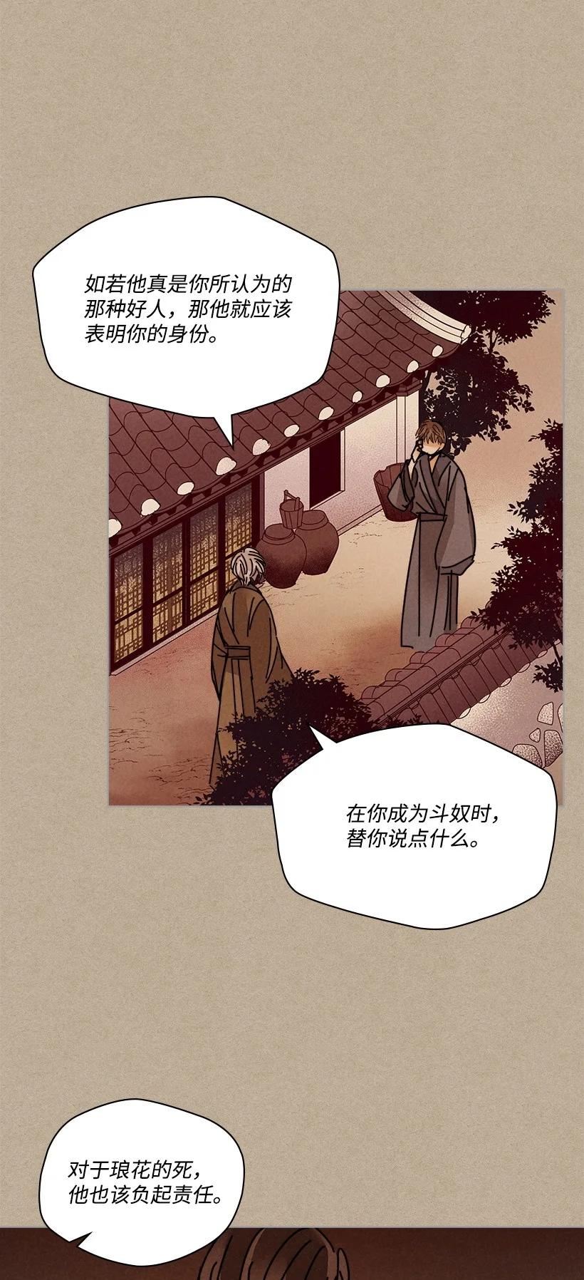 《龙下雨的国家》漫画最新章节121 121免费下拉式在线观看章节第【8】张图片