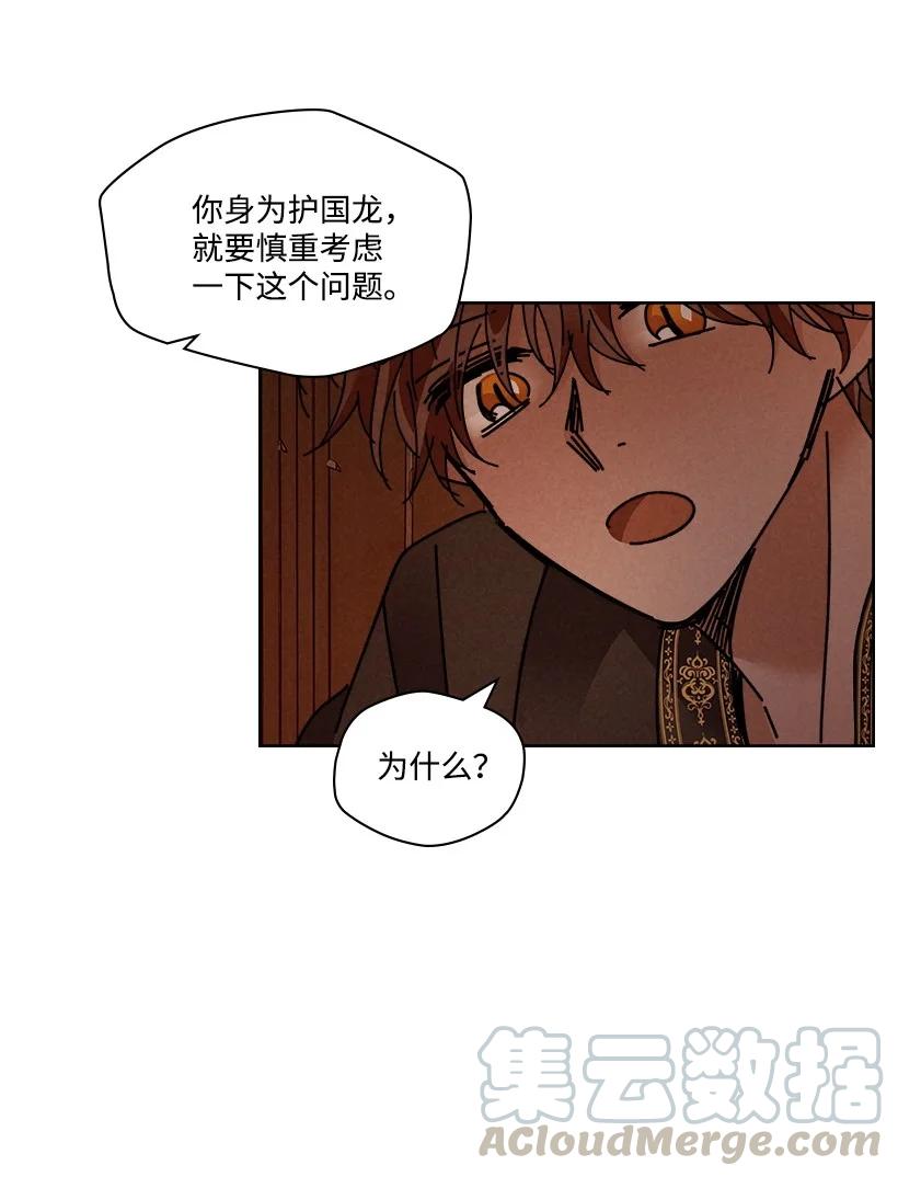 《龙下雨的国家》漫画最新章节122 122免费下拉式在线观看章节第【16】张图片