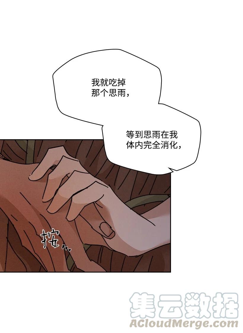 《龙下雨的国家》漫画最新章节122 122免费下拉式在线观看章节第【22】张图片