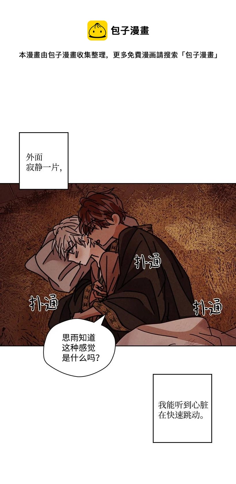 《龙下雨的国家》漫画最新章节122 122免费下拉式在线观看章节第【24】张图片