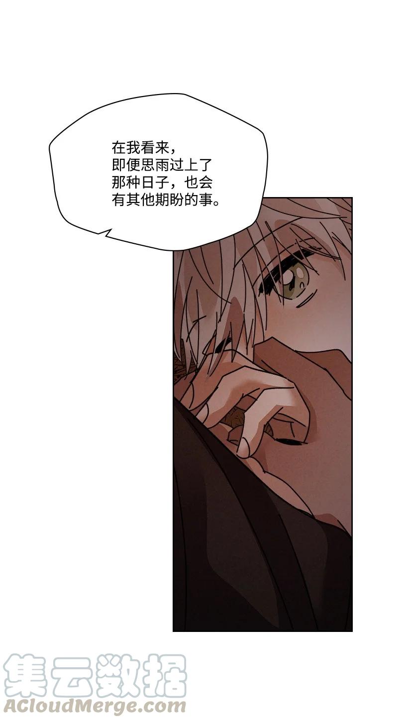 《龙下雨的国家》漫画最新章节122 122免费下拉式在线观看章节第【40】张图片