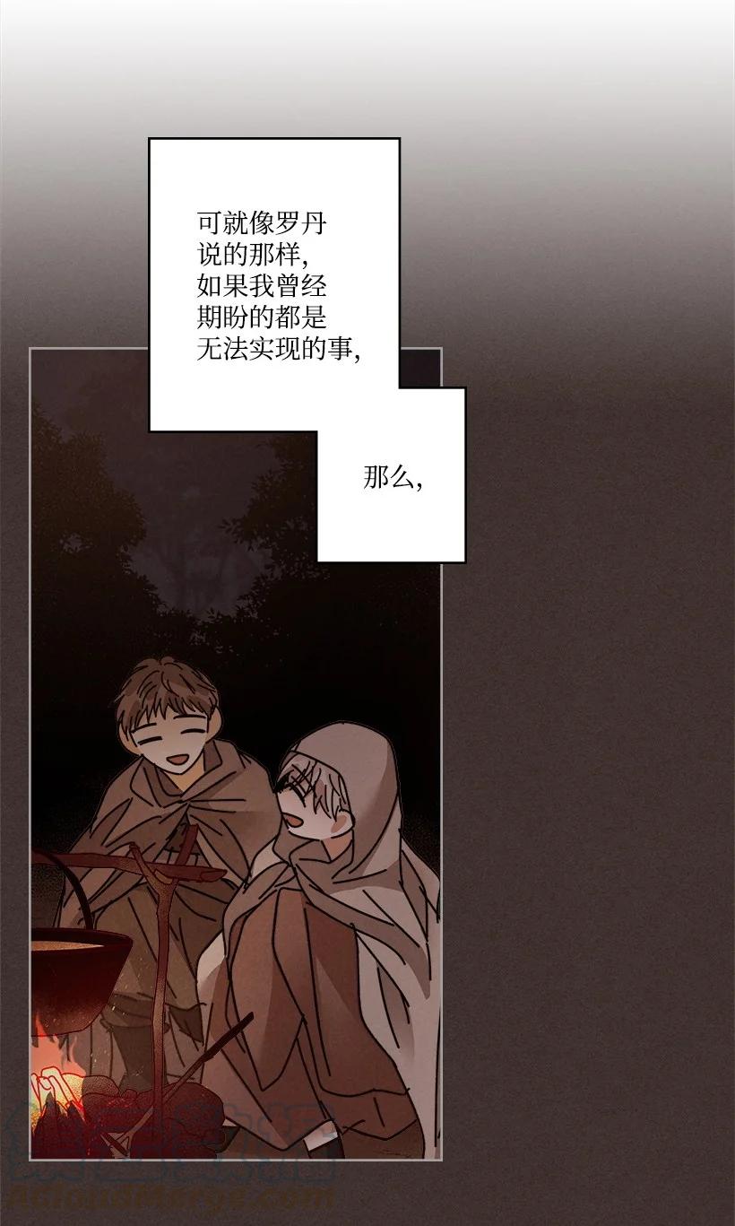 《龙下雨的国家》漫画最新章节122 122免费下拉式在线观看章节第【43】张图片