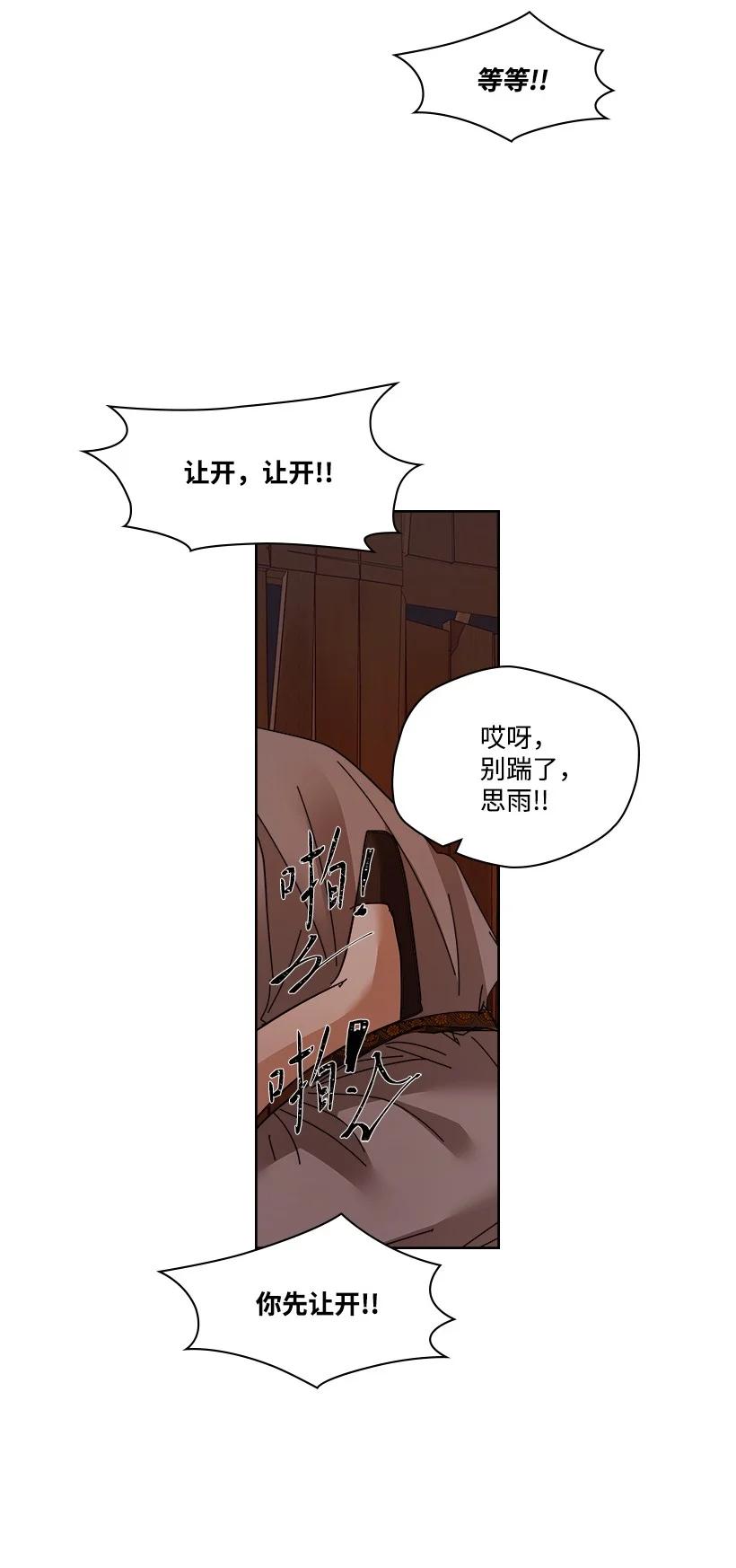 《龙下雨的国家》漫画最新章节123 123免费下拉式在线观看章节第【15】张图片