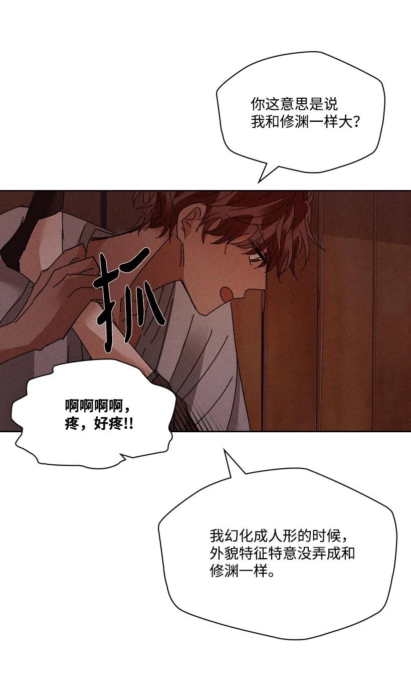 《龙下雨的国家》漫画最新章节123 123免费下拉式在线观看章节第【26】张图片