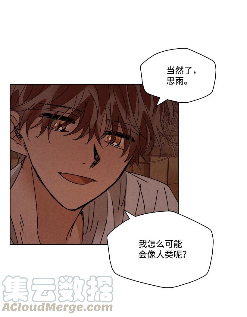 《龙下雨的国家》漫画最新章节123 123免费下拉式在线观看章节第【28】张图片