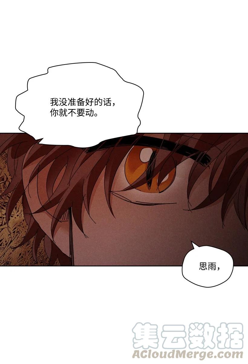 《龙下雨的国家》漫画最新章节123 123免费下拉式在线观看章节第【40】张图片