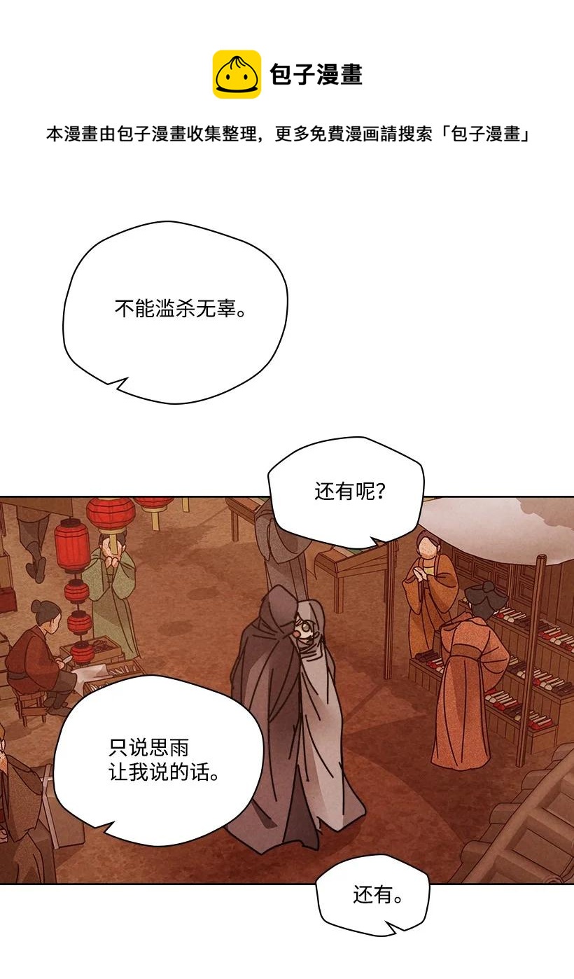 《龙下雨的国家》漫画最新章节124 124免费下拉式在线观看章节第【14】张图片