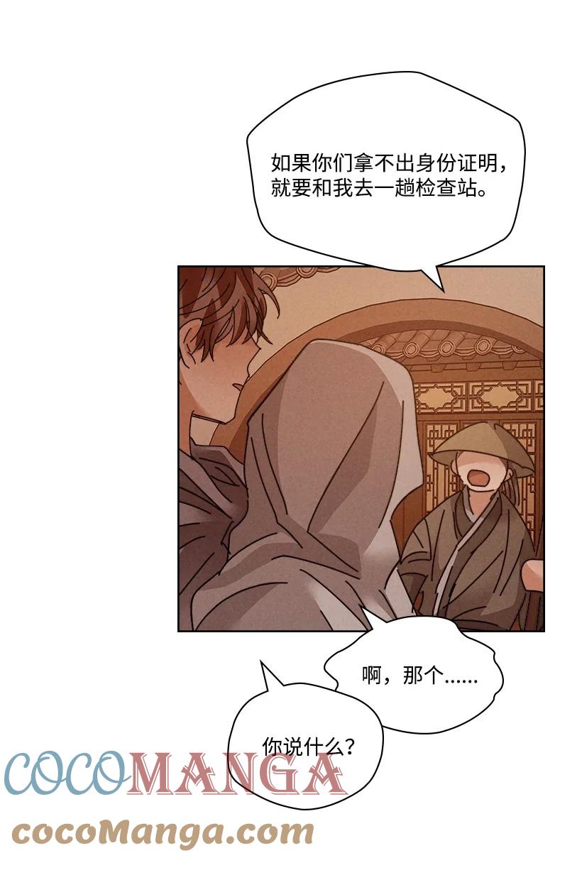 《龙下雨的国家》漫画最新章节124 124免费下拉式在线观看章节第【25】张图片