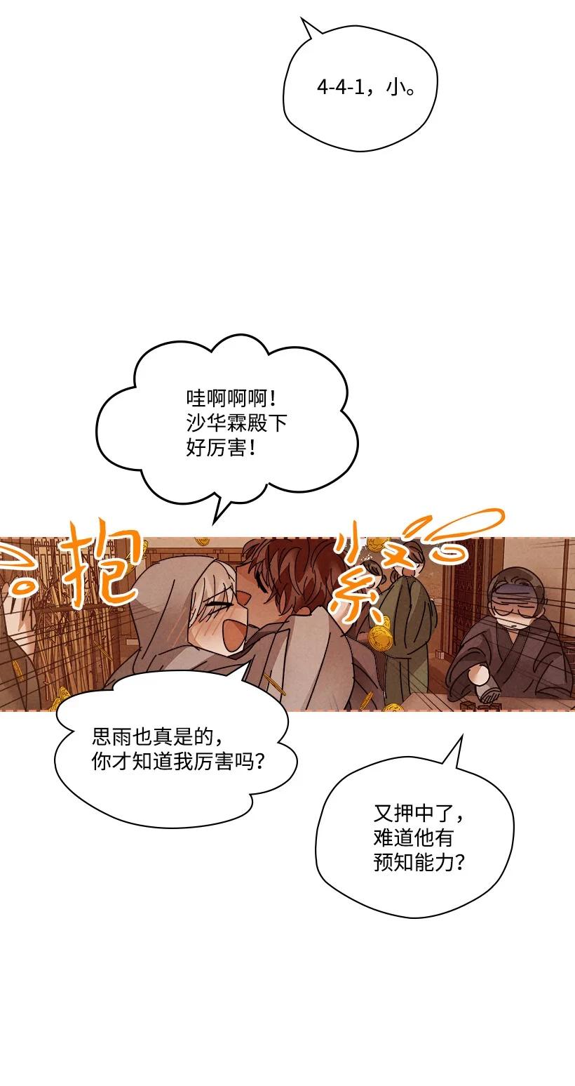 【龙下雨的国家】漫画-（124 124）章节漫画下拉式图片-50.jpg