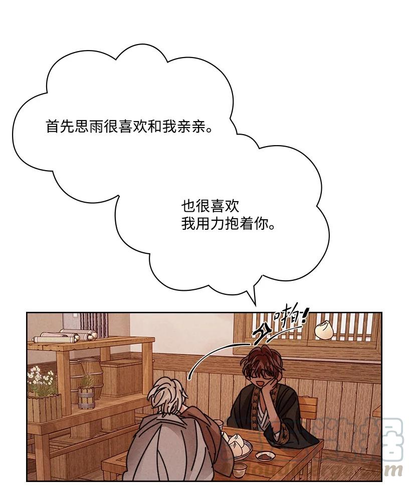 《龙下雨的国家》漫画最新章节125 125免费下拉式在线观看章节第【37】张图片