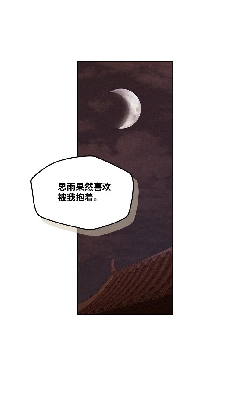 《龙下雨的国家》漫画最新章节125 125免费下拉式在线观看章节第【47】张图片