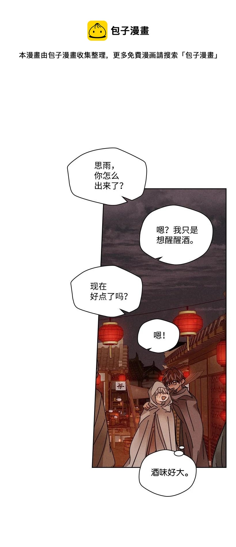 《龙下雨的国家》漫画最新章节126 126免费下拉式在线观看章节第【30】张图片