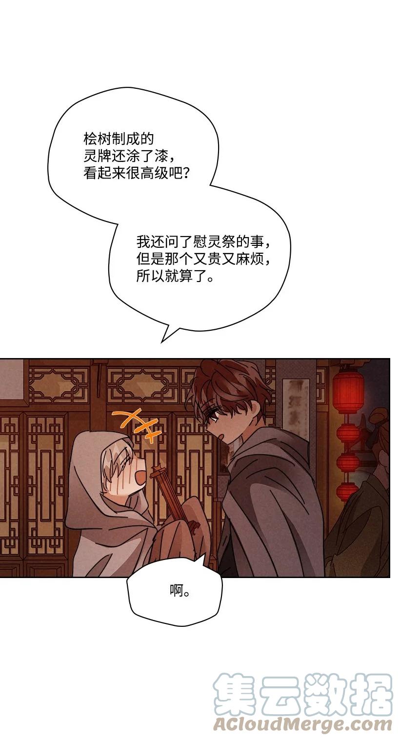 《龙下雨的国家》漫画最新章节126 126免费下拉式在线观看章节第【34】张图片