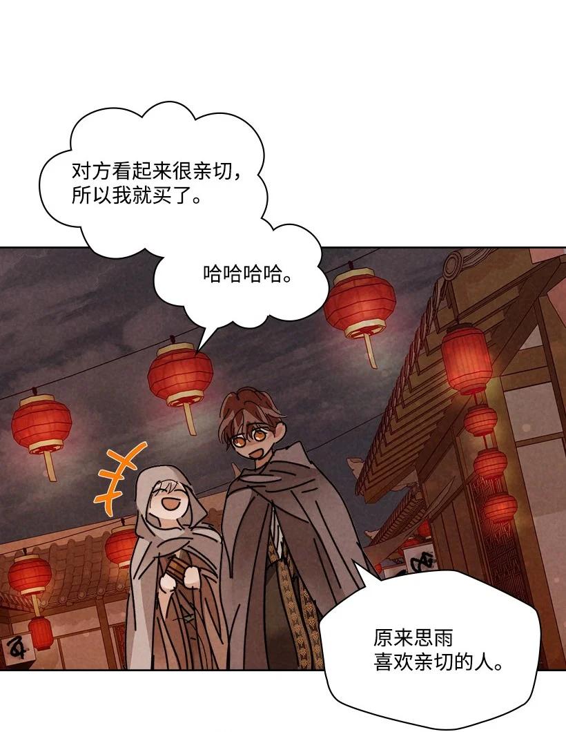 《龙下雨的国家》漫画最新章节126 126免费下拉式在线观看章节第【41】张图片