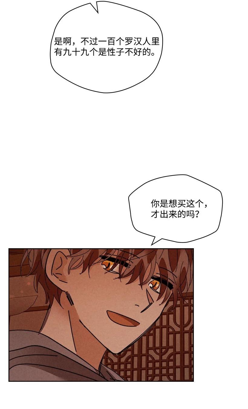 《龙下雨的国家》漫画最新章节126 126免费下拉式在线观看章节第【42】张图片